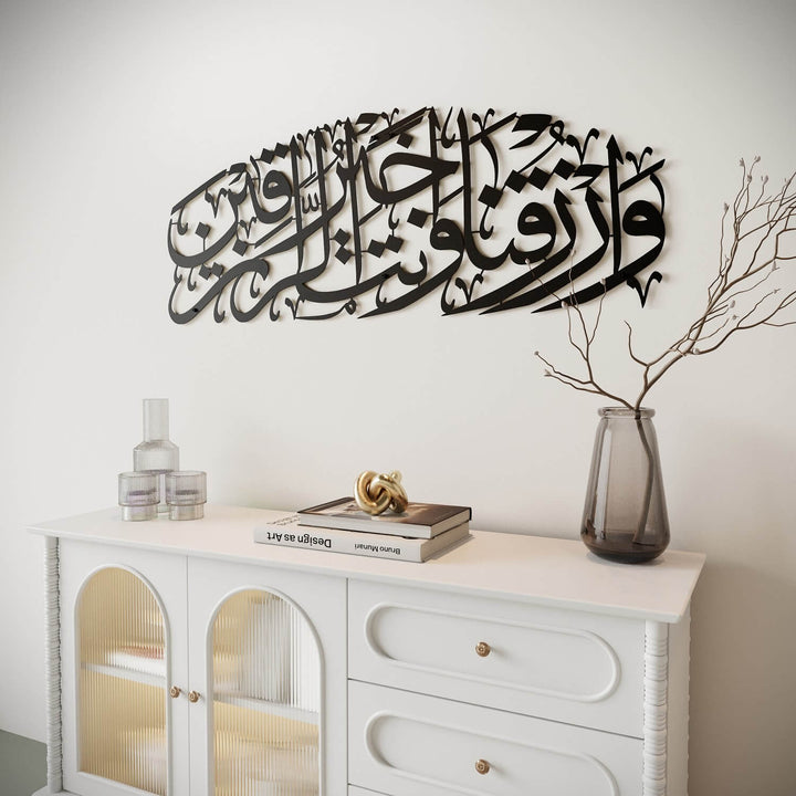 لوحة دعاء الرزق (دعاء القوت) فن الحائط الإسلامي سورة المائدة الآية 114 ديكور المنزل الإسلامي