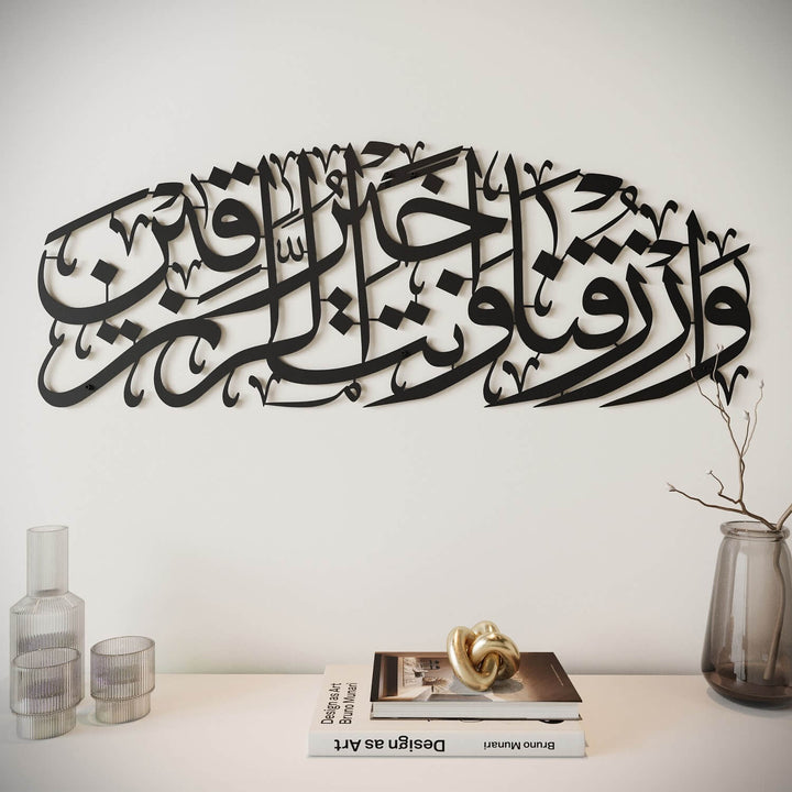 لوحة دعاء الرزق (دعاء القوت) فن الحائط الإسلامي سورة المائدة الآية 114 ديكور المنزل الإسلامي