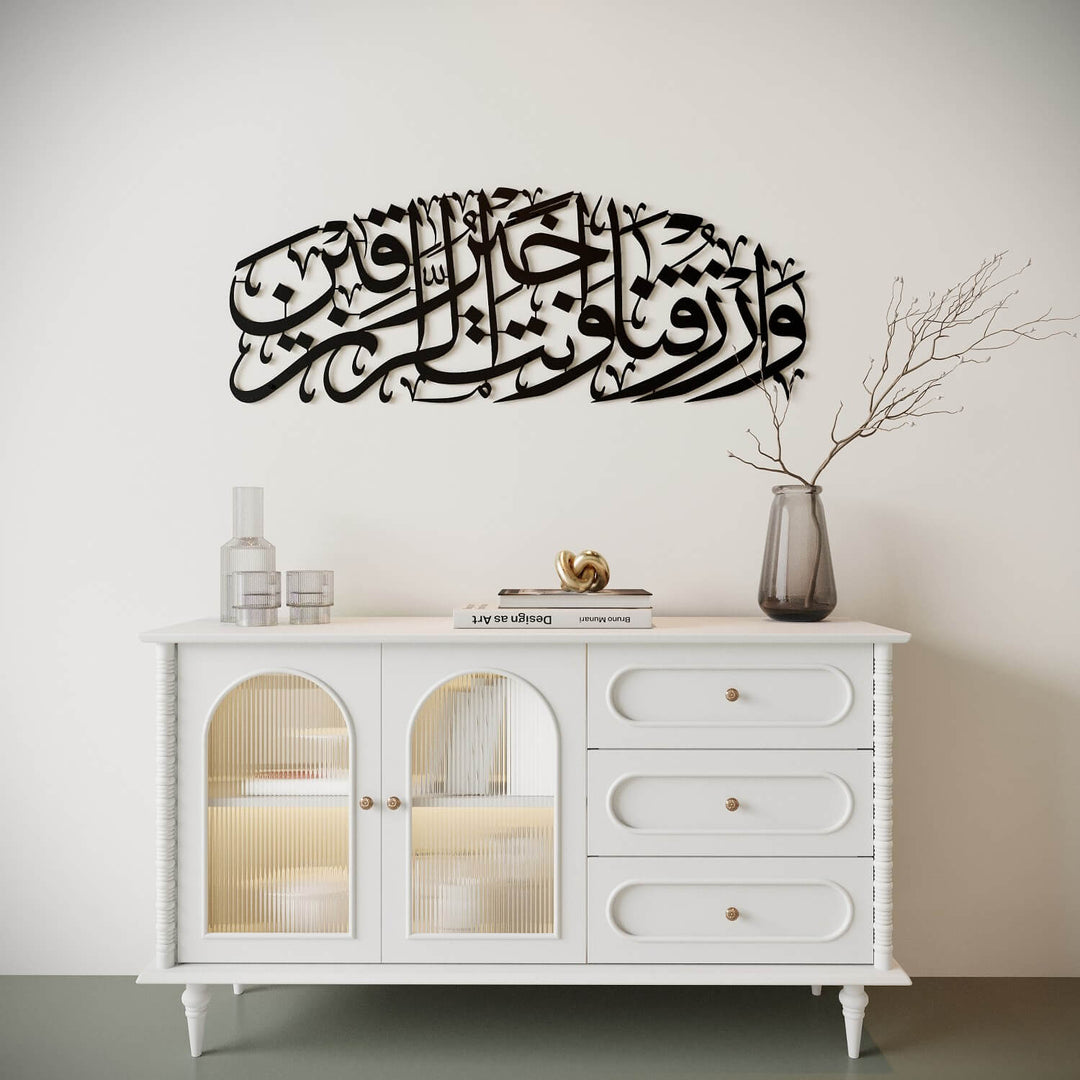 لوحة دعاء الرزق (دعاء القوت) فن الحائط الإسلامي سورة المائدة الآية 114 ديكور المنزل الإسلامي