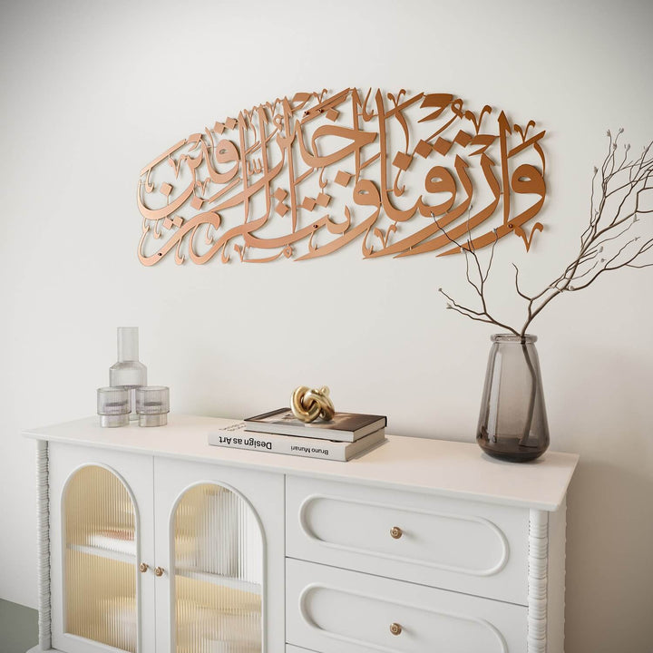 لوحة دعاء الرزق (دعاء القوت) فن الحائط الإسلامي سورة المائدة الآية 114 ديكور المنزل الإسلامي