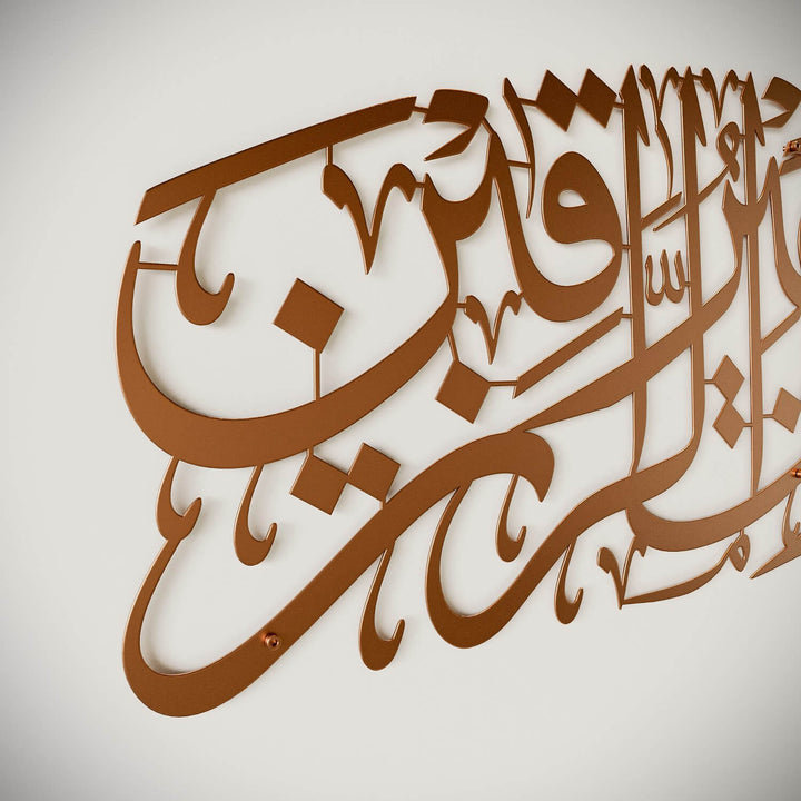 لوحة دعاء الرزق (دعاء القوت) فن الحائط الإسلامي سورة المائدة الآية 114 ديكور المنزل الإسلامي
