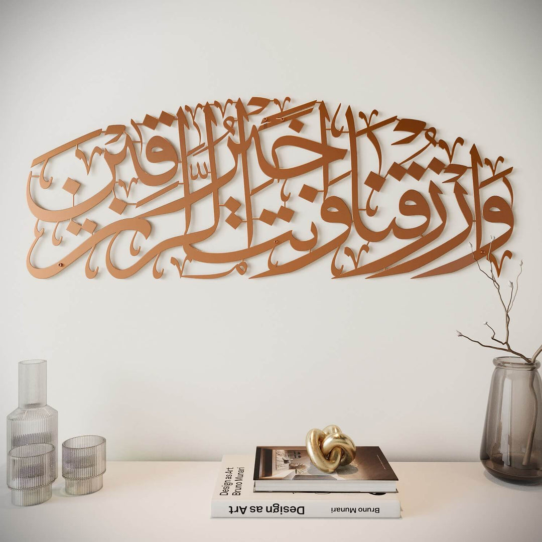 لوحة دعاء الرزق (دعاء القوت) فن الحائط الإسلامي سورة المائدة الآية 114 ديكور المنزل الإسلامي
