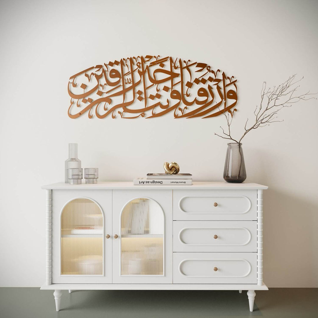 لوحة دعاء الرزق (دعاء القوت) فن الحائط الإسلامي سورة المائدة الآية 114 ديكور المنزل الإسلامي