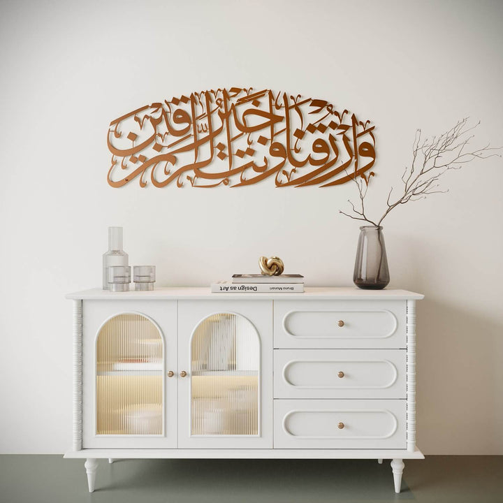 لوحة دعاء الرزق (دعاء القوت) فن الحائط الإسلامي سورة المائدة الآية 114 ديكور المنزل الإسلامي