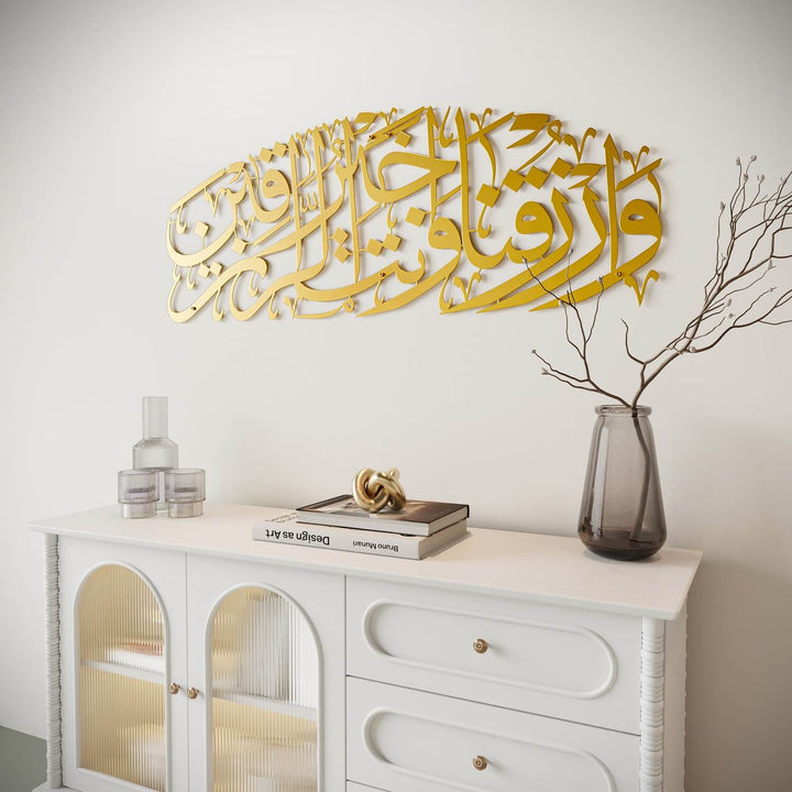 لوحة دعاء الرزق (دعاء القوت) فن الحائط الإسلامي سورة المائدة الآية 114 ديكور المنزل الإسلامي
