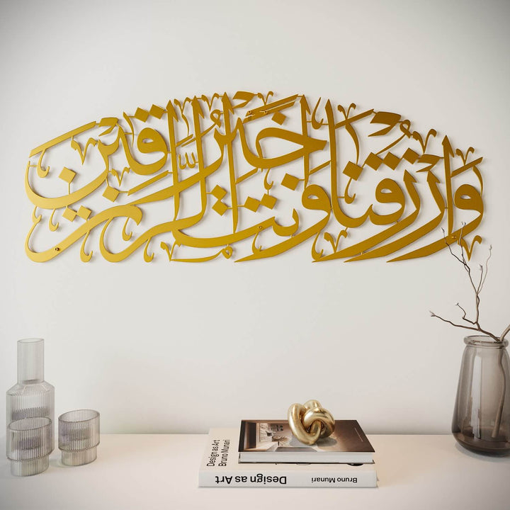 لوحة دعاء الرزق (دعاء القوت) فن الحائط الإسلامي سورة المائدة الآية 114 ديكور المنزل الإسلامي