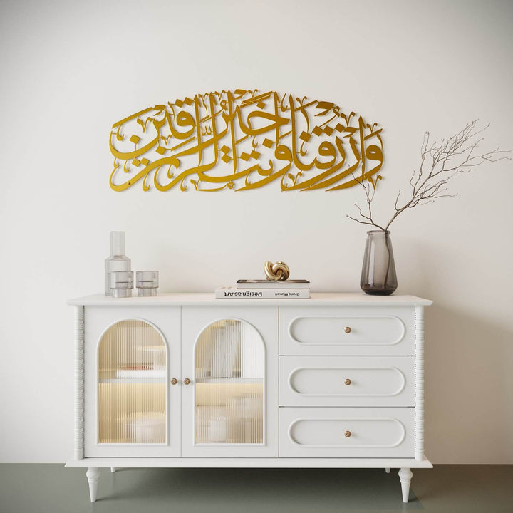لوحة دعاء الرزق (دعاء القوت) فن الحائط الإسلامي سورة المائدة الآية 114 ديكور المنزل الإسلامي