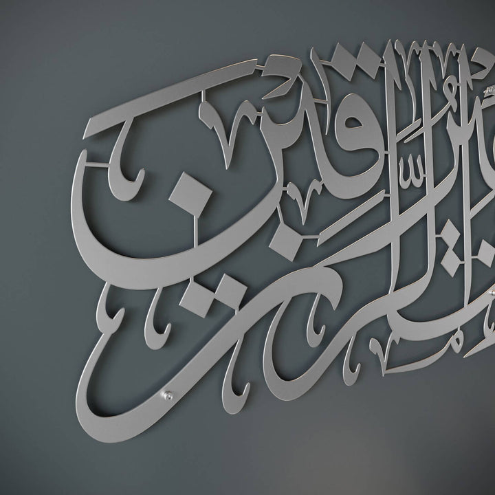 لوحة دعاء الرزق (دعاء القوت) فن الحائط الإسلامي سورة المائدة الآية 114 ديكور المنزل الإسلامي