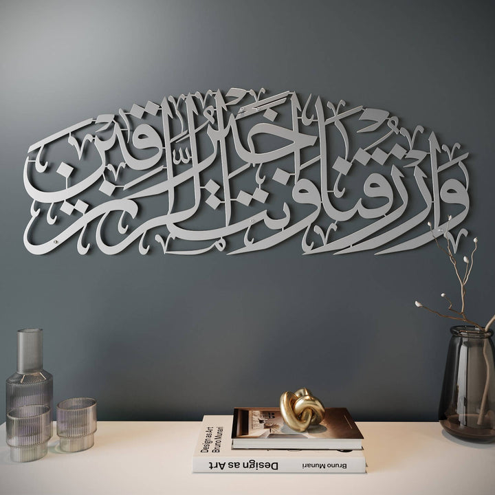 لوحة دعاء الرزق (دعاء القوت) فن الحائط الإسلامي سورة المائدة الآية 114 ديكور المنزل الإسلامي
