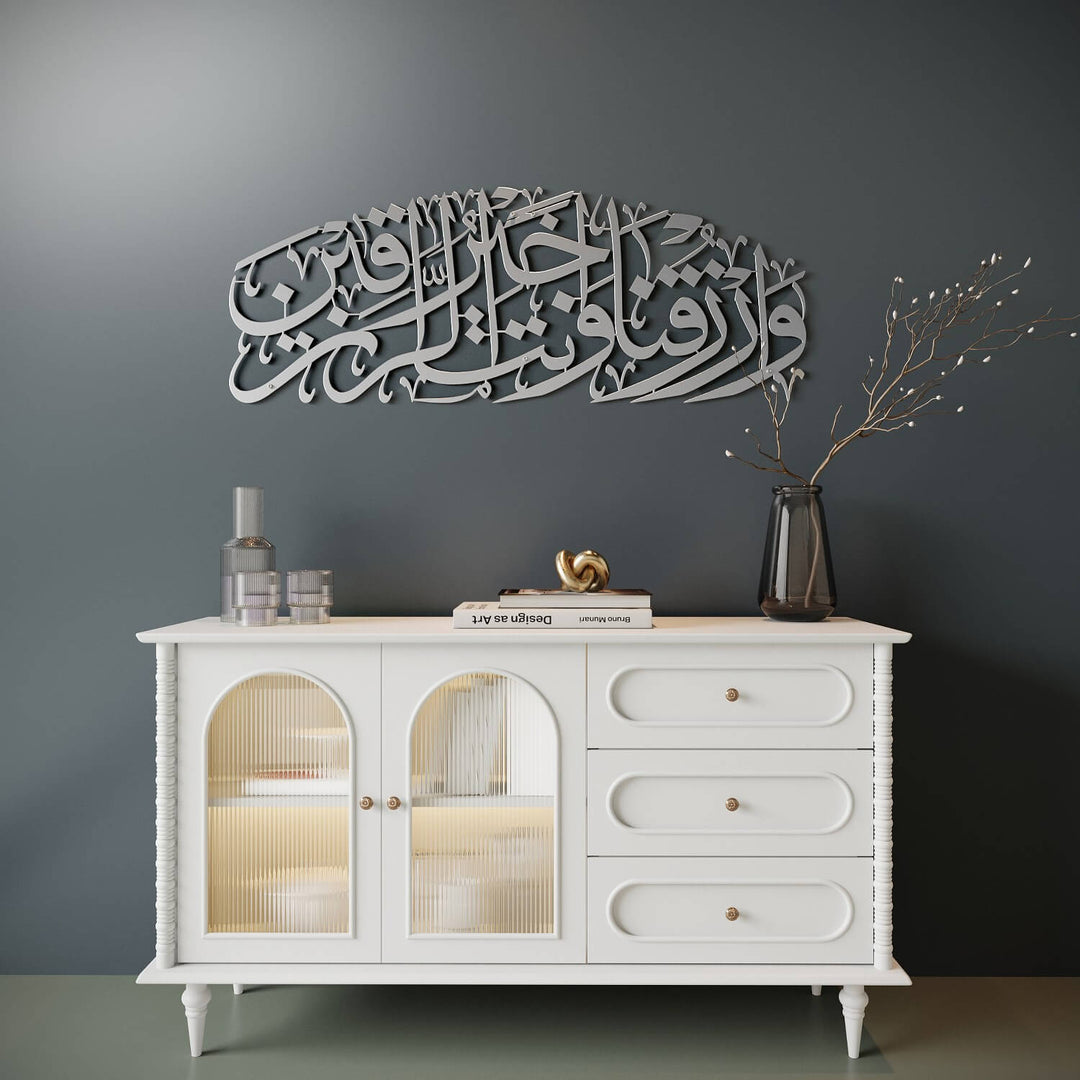 لوحة دعاء الرزق (دعاء القوت) فن الحائط الإسلامي سورة المائدة الآية 114 ديكور المنزل الإسلامي