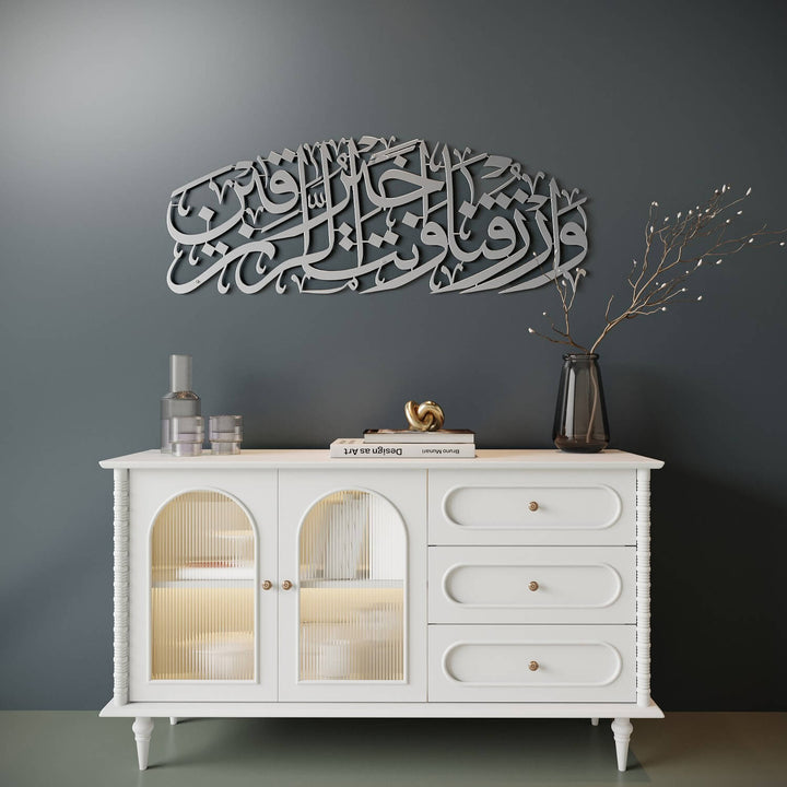 لوحة دعاء الرزق (دعاء القوت) فن الحائط الإسلامي سورة المائدة الآية 114 ديكور المنزل الإسلامي