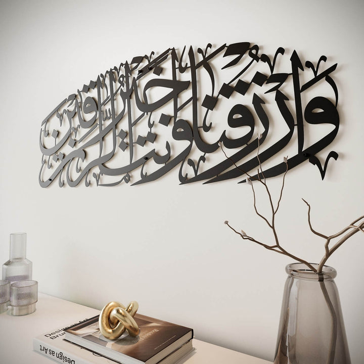 لوحة دعاء الرزق (دعاء القوت) فن الحائط الإسلامي سورة المائدة الآية 114 ديكور المنزل الإسلامي
