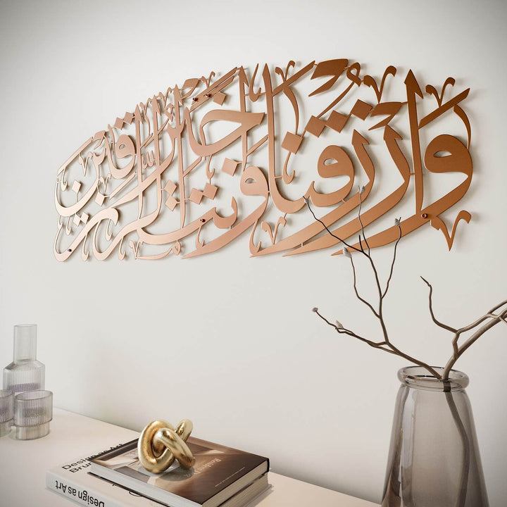 لوحة دعاء الرزق (دعاء القوت) فن الحائط الإسلامي سورة المائدة الآية 114 ديكور المنزل الإسلامي