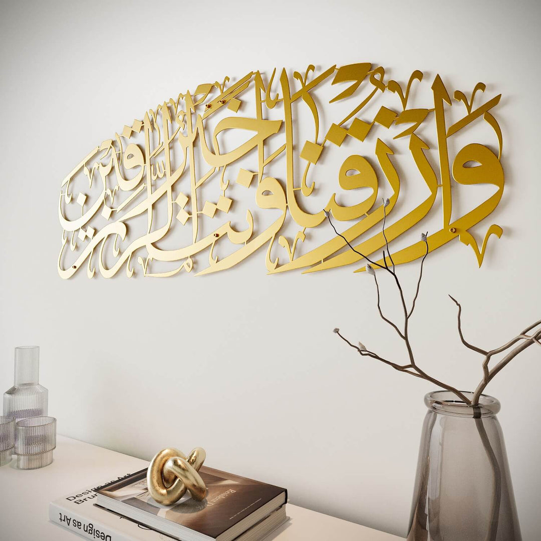 لوحة دعاء الرزق (دعاء القوت) فن الحائط الإسلامي سورة المائدة الآية 114 ديكور المنزل الإسلامي