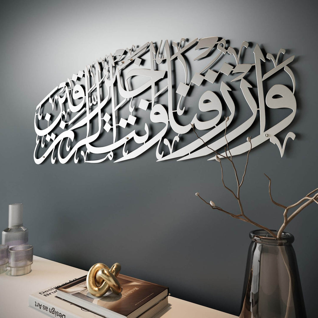 لوحة دعاء الرزق (دعاء القوت) فن الحائط الإسلامي سورة المائدة الآية 114 ديكور المنزل الإسلامي