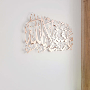 dua-for-successful-metal-calligraphy-art-surah-hud-matte-copper-islamic-calligraphy-long-lasting-islamicwallartstore