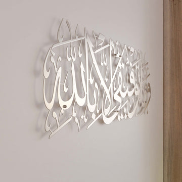 dua-for-successful-metal-calligraphy-art-surah-hud-matte-silver-islamic-calligraphy-long-lasting-islamicwallartstore