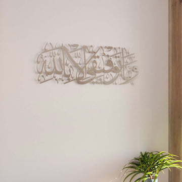 dua-for-successful-metal-calligraphy-art-surah-hud-matte-silver-quran-wall-art-islamicwallartstore
