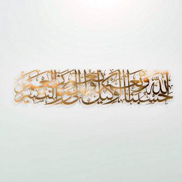 Dua Hasbunallah Decor, Supplication of Wronged - Metal Islamic Wall Art - Islamic Wall Art Store