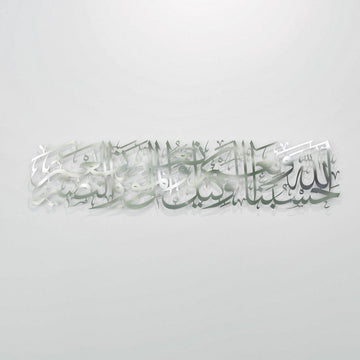 Dua Hasbunallah Decor, Supplication of Wronged - Metal Islamic Wall Art - Islamic Wall Art Store