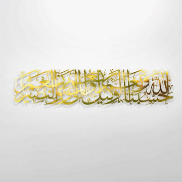 Dua Hasbunallah Decor, Supplication of Wronged - Metal Islamic Wall Art - Islamic Wall Art Store