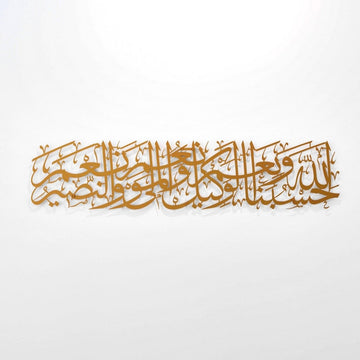 Dua Hasbunallah Decor, Supplication of Wronged - Metal Islamic Wall Art - Islamic Wall Art Store