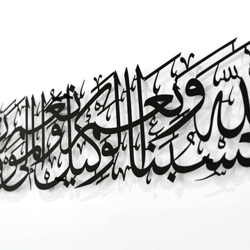 Dua Hasbunallah Decor, Supplication of Wronged - Metal Islamic Wall Art - Islamic Wall Art Store