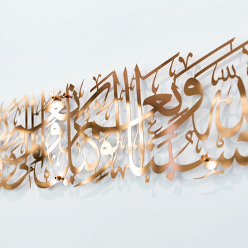 Dua Hasbunallah Decor, Supplication of Wronged - Metal Islamic Wall Art - Islamic Wall Art Store