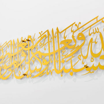 Dua Hasbunallah Decor, Supplication of Wronged - Metal Islamic Wall Art - Islamic Wall Art Store