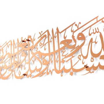 Dua Hasbunallah Decor, Supplication of Wronged - Metal Islamic Wall Art - Islamic Wall Art Store