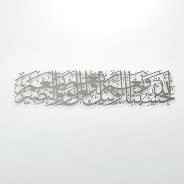 Dua Hasbunallah Decor, Supplication of Wronged - Metal Islamic Wall Art - Islamic Wall Art Store