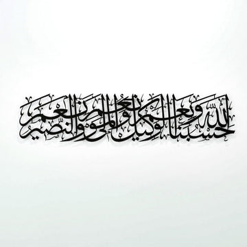 Dua Hasbunallah Decor, Supplication of Wronged - Metal Islamic Wall Art - Islamic Wall Art Store
