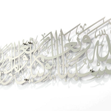 Dua Hasbunallah Decor, Supplication of Wronged - Metal Islamic Wall Art - Islamic Wall Art Store