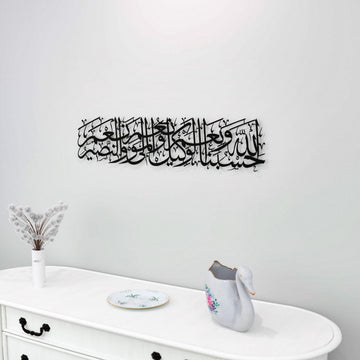 Dua Hasbunallah Decor, Supplication of Wronged - Metal Islamic Wall Art - Islamic Wall Art Store