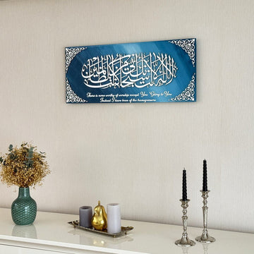 Dua of Yunus Islamic Artwork with Translation, Glass Islamic Wall Art - Islamic Wall Art Store