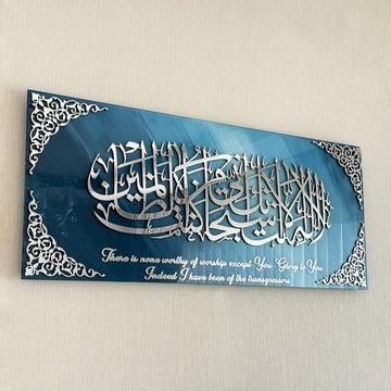 Dua of Yunus Islamic Artwork with Translation, Glass Islamic Wall Art - Islamic Wall Art Store