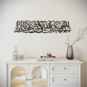 Dua en sortant de la maison - Décoration murale islamique en métal