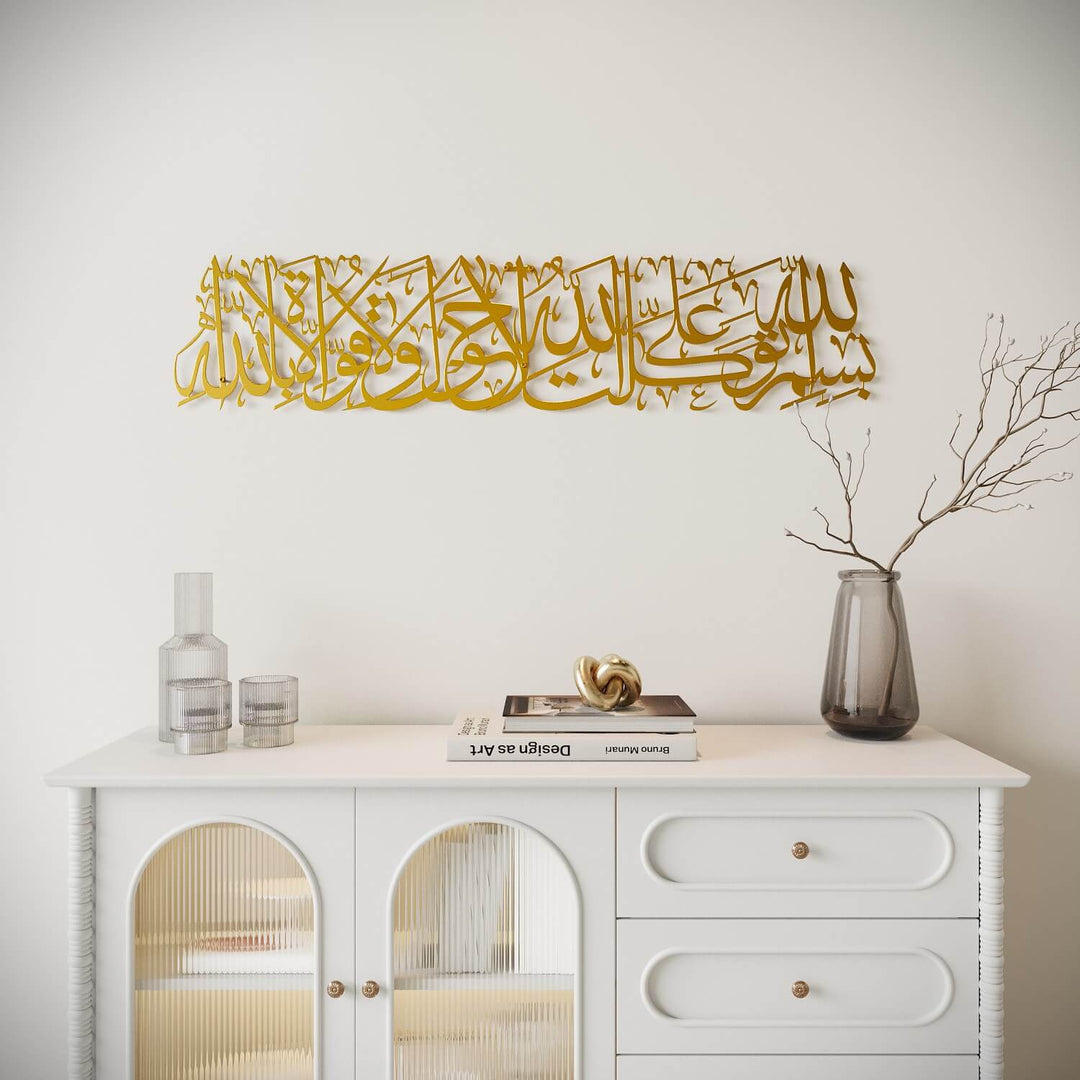 Dua When Leaving Home - Metal Islamic Wall Art Decor