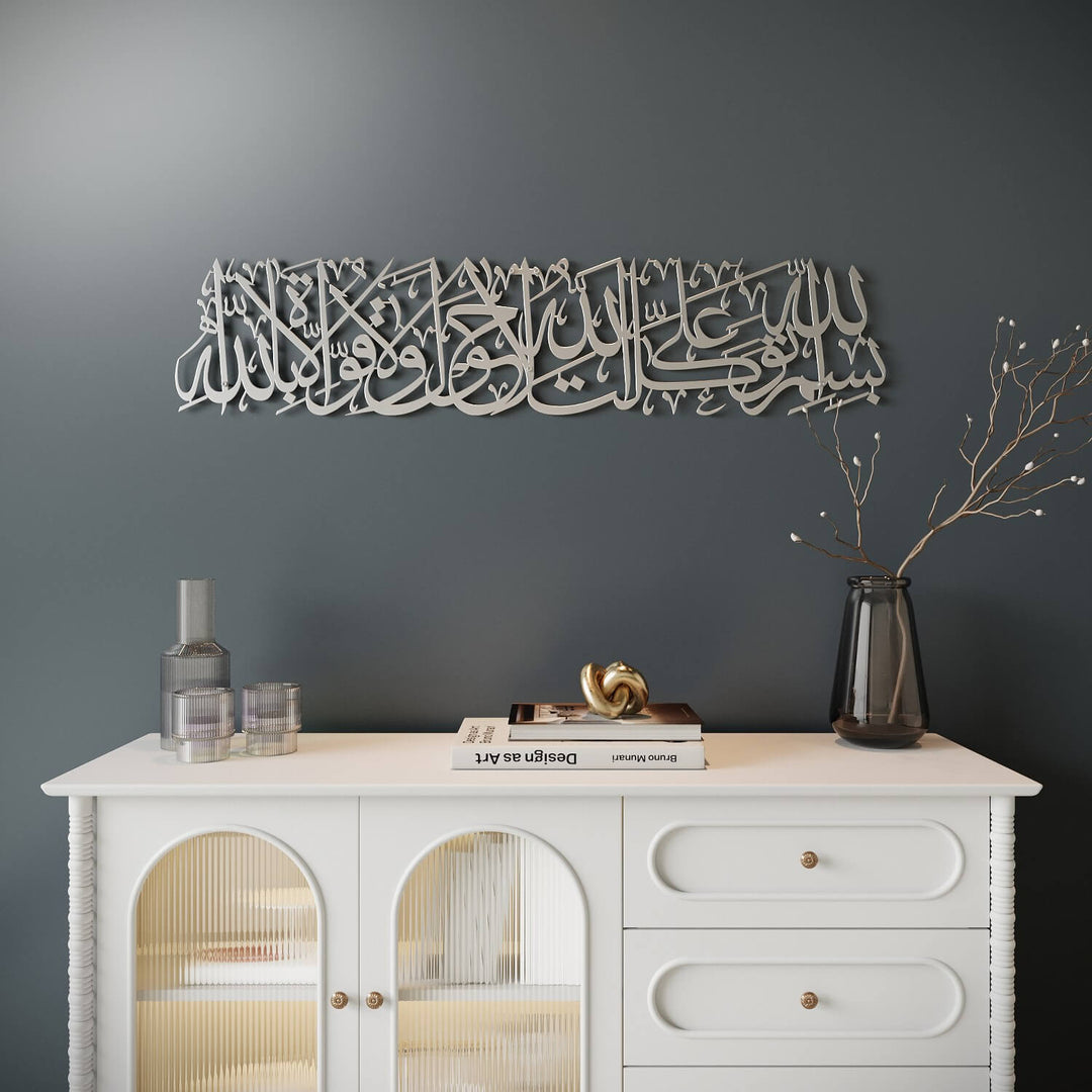 Dua When Leaving Home - Metal Islamic Wall Art Decor