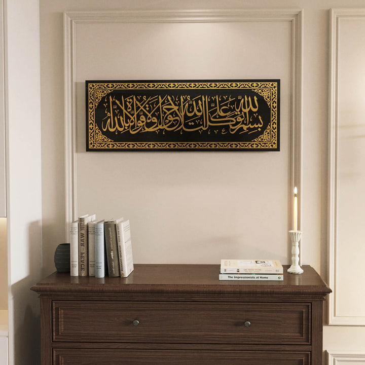 فن جداري إسلامي | لوحة دعاء الخروج من المنزل - ديكور زجاجي أنيق