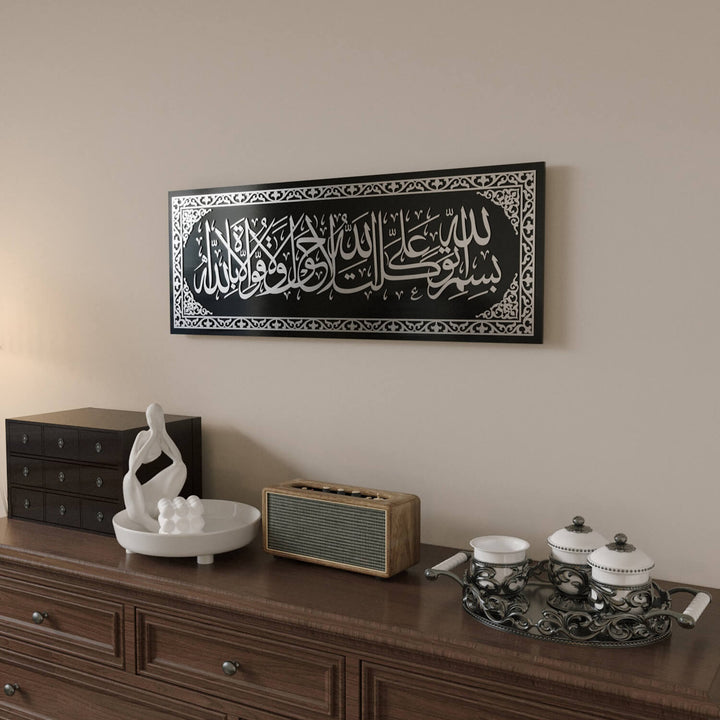 فن جداري إسلامي | لوحة دعاء الخروج من المنزل - ديكور زجاجي أنيق