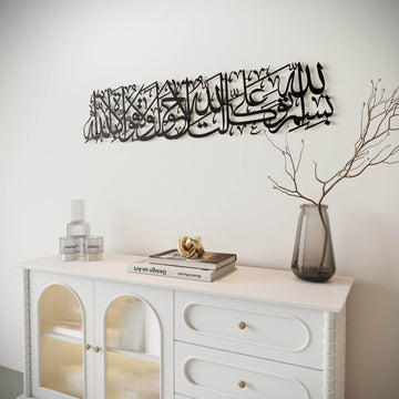 Dua en sortant de la maison - Décoration murale islamique en métal
