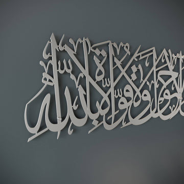 Dua en sortant de la maison - Décoration murale islamique en métal