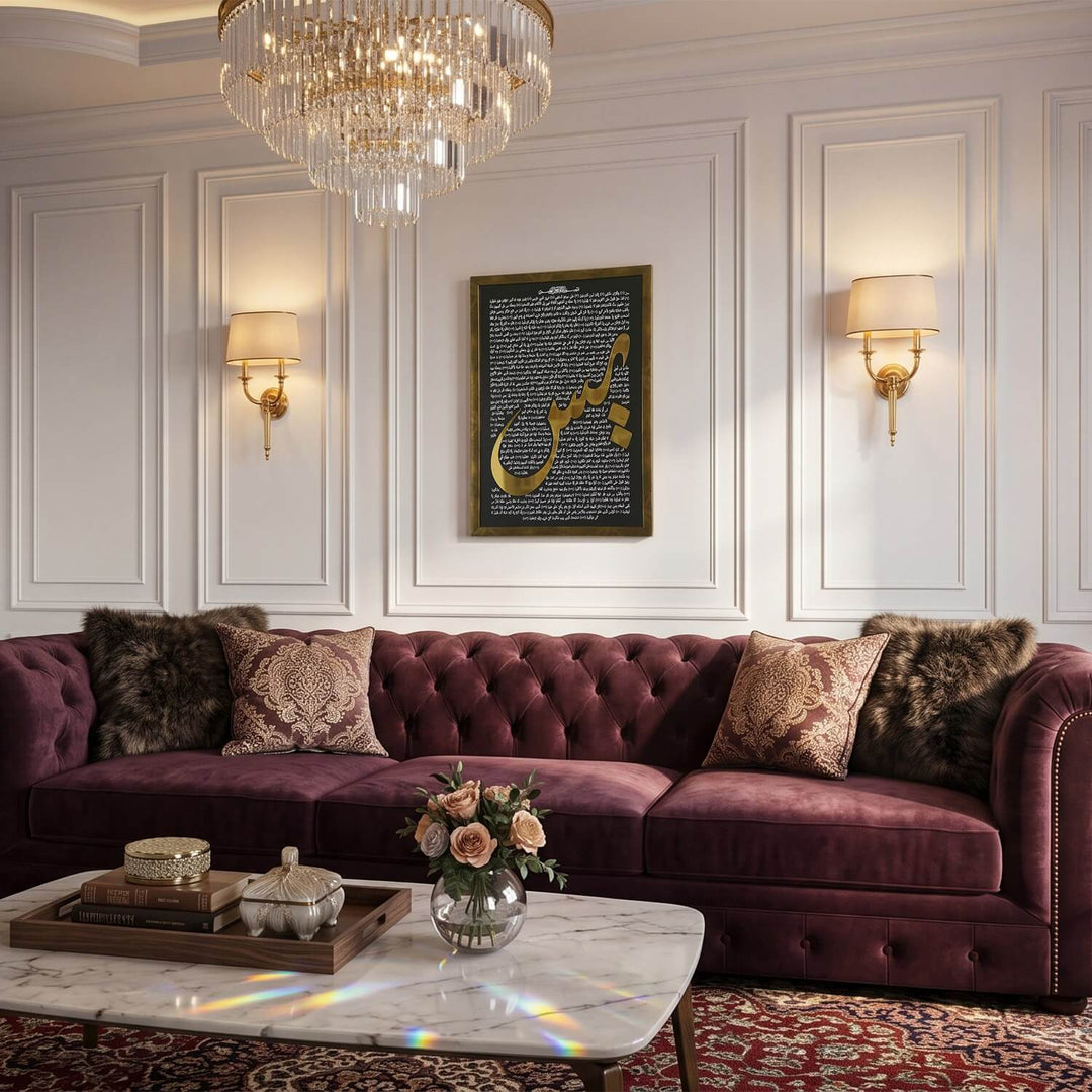 Surah Yasin Framed Islamic Wall Art