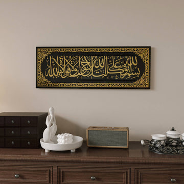 دعاء الخروج من المنزل - لوحة جدارية إسلامية | ديكور زجاجي أنيق
