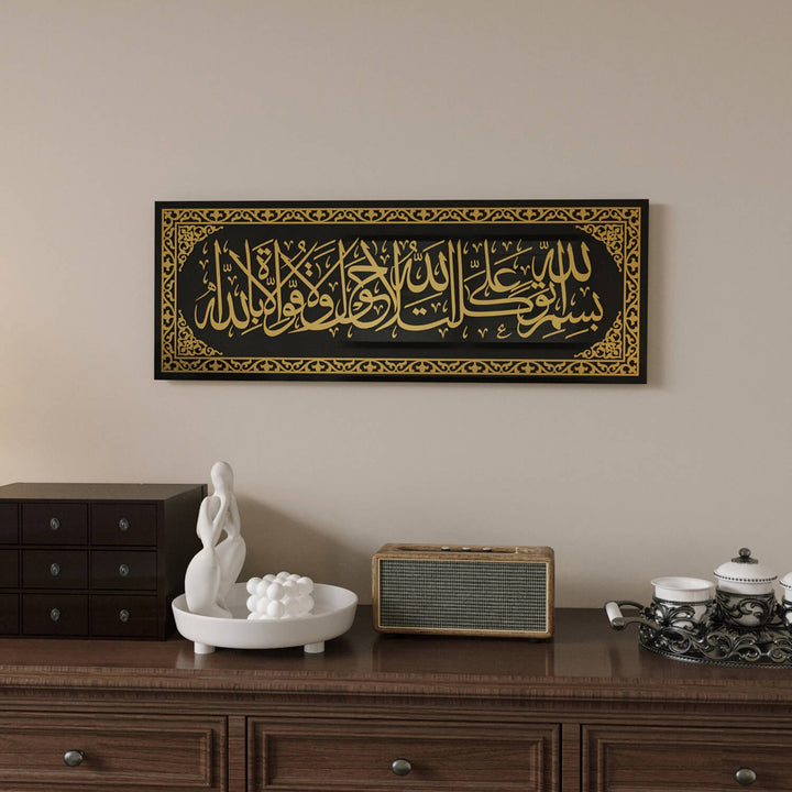 فن جداري إسلامي | لوحة دعاء الخروج من المنزل - ديكور زجاجي أنيق