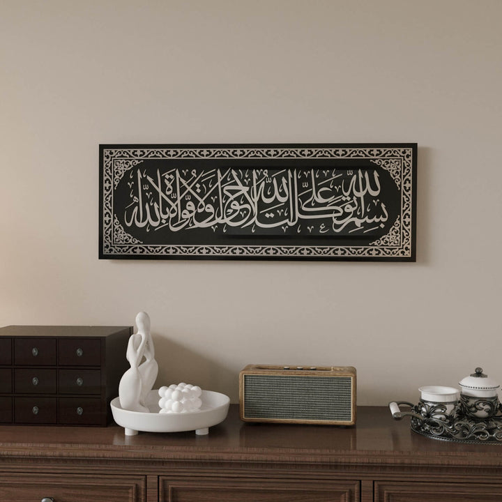 فن جداري إسلامي | لوحة دعاء الخروج من المنزل - ديكور زجاجي أنيق