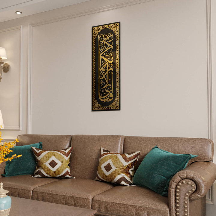 Surah Rahman Verse 13 - Tempered Glass Islamic Wall Art | Vertical Home Decor