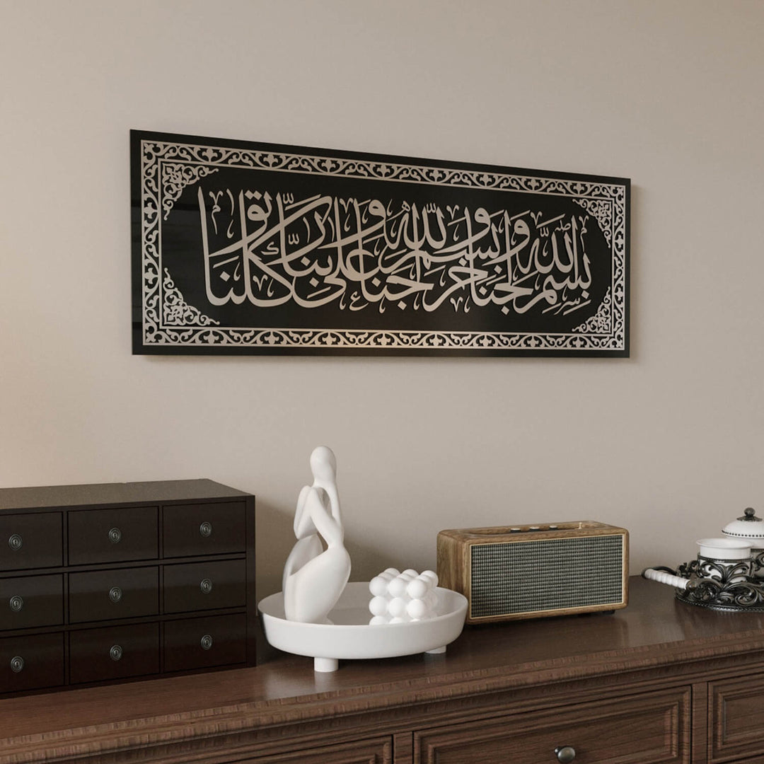 لوحة دعاء دخول المنزل | ديكور الخط العربي - فن جداري إسلامي