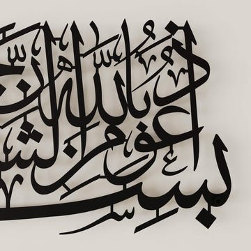 Fine metal Arabic calligraphy wall hanging featuring Euzu Basmala for Muslim homes